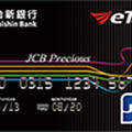 2025 eTag聯名信用卡比較，儲值10%/自動加值5%回饋