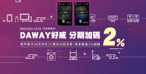 永豐DAWAY信用卡國外/LINE Pay3%、日韓越泰6%回饋