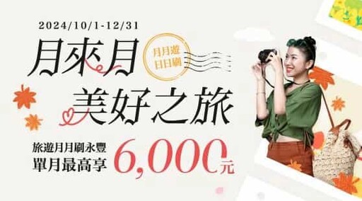 永豐DAWAY信用卡國外/LINE Pay3%、日韓越泰6%回饋