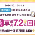 2024玉山Pi拍兔金融卡，最高國外4%/指定5%回饋｜金融卡