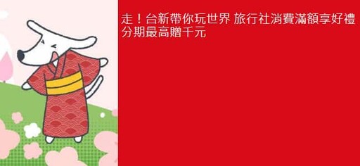 2025台新太陽卡/玫瑰卡，最高國外/超商/加油3.3%回饋