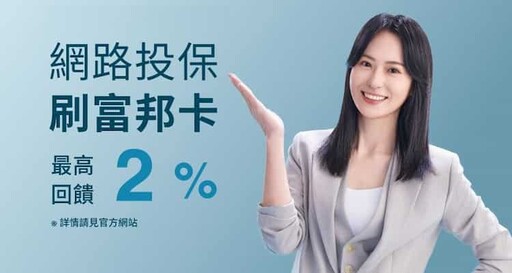 2025富邦數位生活卡網購/電信2%回饋