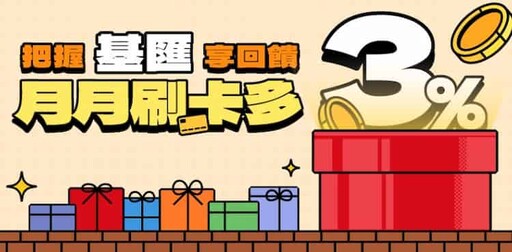 2025台新街口聯名卡，日本PayPay14%、量販/網購3%街口幣回饋