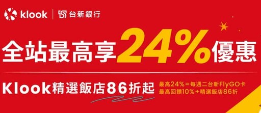 2025台新街口聯名卡,日本PayPay14%、量販/網購3%街口幣回饋