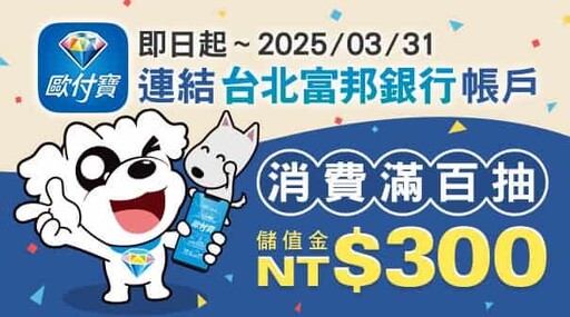 2025歐付寶推薦信用卡，最高享11%回饋