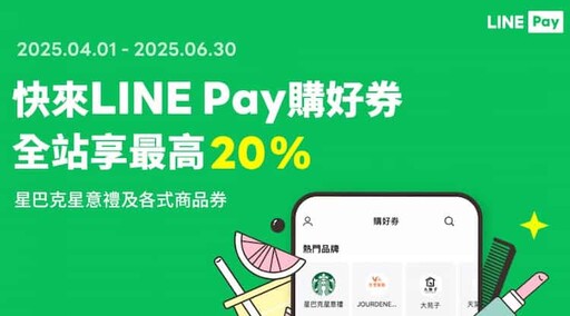 2025 LINE Pay信用卡推薦最高11%回饋、LINE Points點數介紹