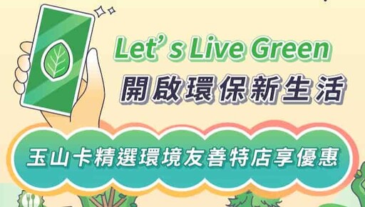 玉山Unicard 指定百大通路最高新戶5%、舊戶4.5%回饋