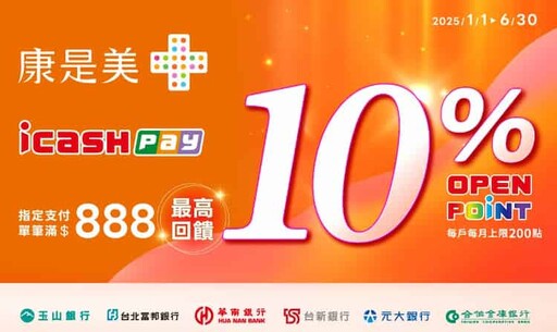 2025 OPEN錢包/icash聯名卡/OPENPOINT信用卡推薦,最高11%回饋