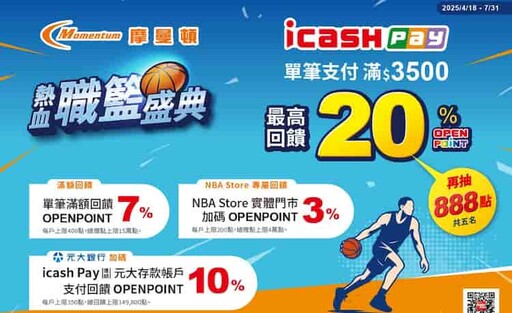 2025 OPEN錢包/icash聯名卡/OPENPOINT信用卡推薦,最高11%回饋