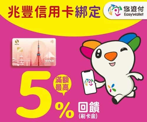 兆豐BT21信用卡,綁指定行動支付國內3%/國外4%回饋