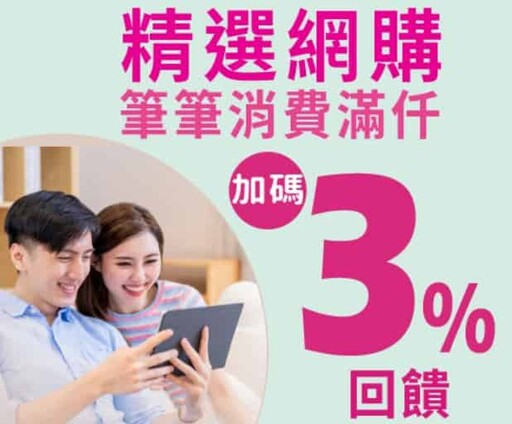 兆豐BT21信用卡,綁指定行動支付國內3%/國外4%回饋
