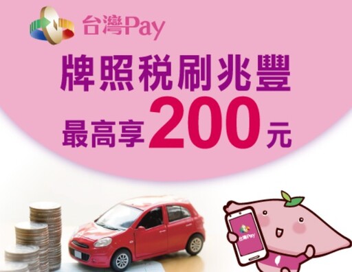 兆豐BT21信用卡,綁指定行動支付國內3%/國外4%回饋