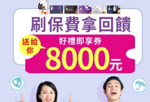 兆豐BT21信用卡,綁指定行動支付國內3%/國外4%回饋