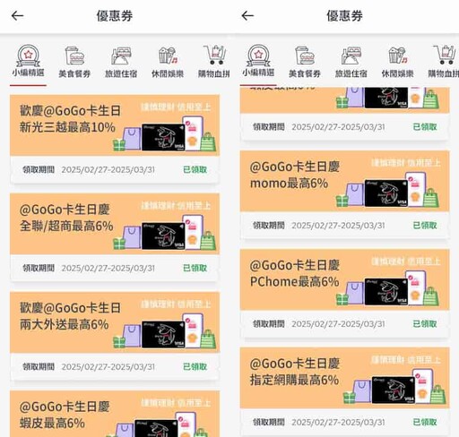 2025/04台新GoGo卡黑狗卡新戶行支20%、網購/支付/娛樂影音3%回饋