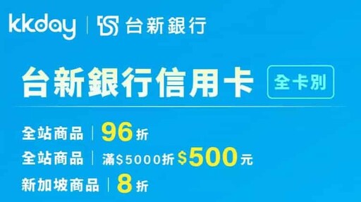 2025/04台新FlyGo灰狗卡國外3%、旅遊/交通5%回饋