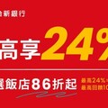 2025/04台新FlyGo灰狗卡國外3%、旅遊/交通5%回饋