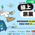 2025中信LINE Pay聯名卡享日韓新泰5%/通路5~10%回饋