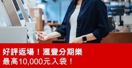 2025滙豐信用卡推薦,繳費消費最高6%、/哩