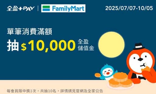 2025全盈Pay優惠彙整,推薦卡最高享10%回饋