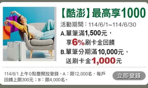 2025酷澎Coupang推薦信用卡最高11%回饋/Wow會員制介紹