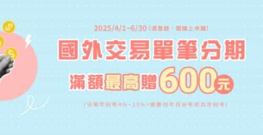 2025永豐幣倍卡國外網購/旅遊最高新戶12%/舊戶7%回饋