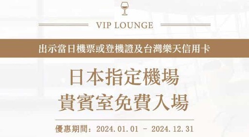 2025樂天玫瑰金卡介紹,指定旅遊最高89折