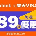 2025樂天玫瑰金卡介紹，指定旅遊最高89折