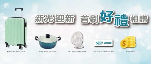 2025新光寰宇現金回饋卡最高日韓13%/國外行支3%回饋
