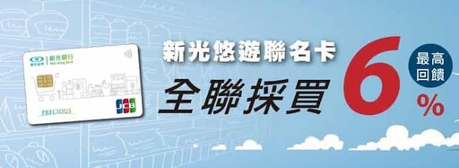 2025新光信用卡推薦,日韓消費5%/網購4%回饋
