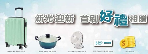 2025新光信用卡推薦,日韓消費5%/網購4%回饋