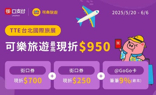 2025街口支付推薦信用卡優惠,最高11%回饋