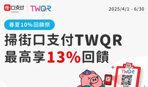 2025街口支付推薦信用卡優惠,最高11%回饋