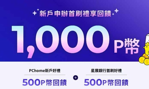 2025星展信用卡推薦,最高國外5%/指定10%/哩程15元1哩