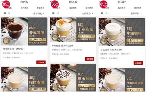 2025 85度C信用卡推薦優惠,最高11%回饋
