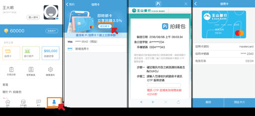 2025玉山Pi錢包信用卡,指定通路5%/國外4% P幣回饋