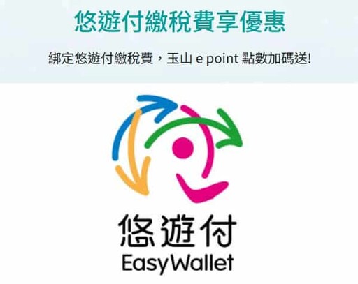 2025玉山Pi錢包信用卡,指定通路5%/國外4% P幣回饋