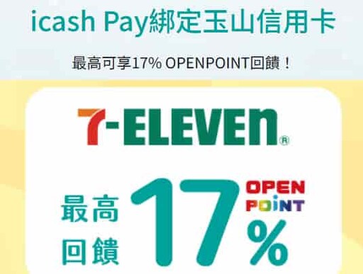 2025玉山Pi錢包信用卡,指定通路5%/國外4% P幣回饋
