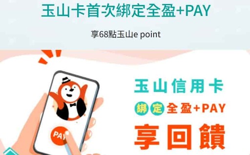 2025玉山Pi錢包信用卡,指定通路5%/國外4% P幣回饋