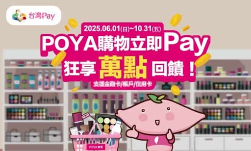 2025寶雅信用卡優惠推薦,最高13%/行支10%回饋|POYA Pay