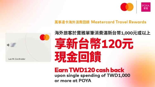 2025寶雅信用卡優惠推薦,最高13%/行支10%回饋|POYA Pay