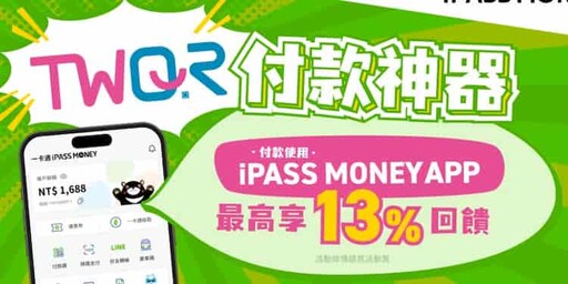 2025 iPASS MONEY/一卡通優惠推薦,繳費5%回饋