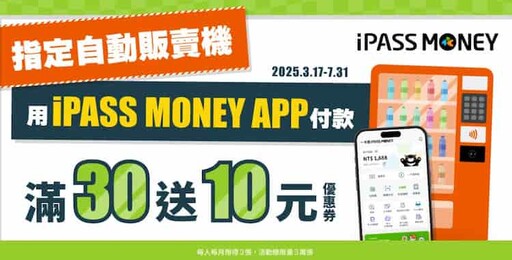 2025 iPASS MONEY/一卡通優惠推薦,繳費5%回饋