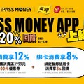 2025 iPASS MONEY/一卡通優惠推薦，繳費5%回饋