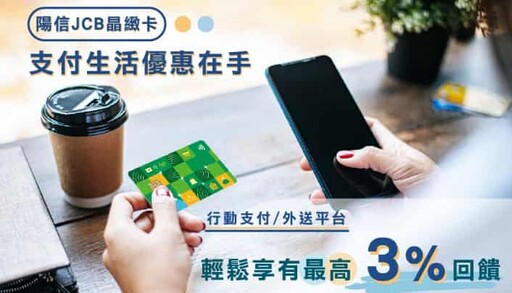 2025陽信信用卡推薦,餐廳5%/行支3%/日泰3%回饋