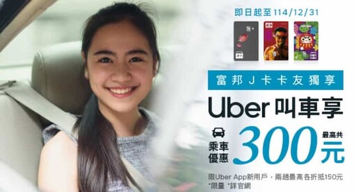 2025 Uber/台灣大車隊/Yoxi/LINE Go最高11%回饋信用卡推薦