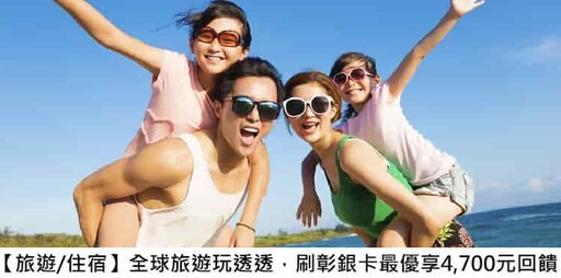 2025彰銀My購卡,享網購4~6%/影音娛樂8%回饋