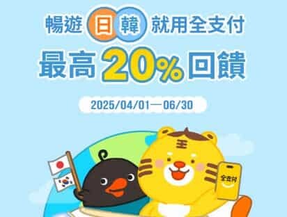 2025日本韓國旅遊消費推薦信用卡,最高10%回饋