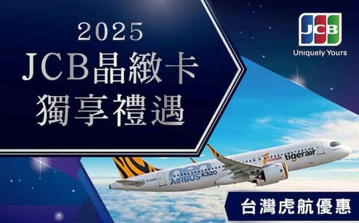 【JCB卡推薦】2025 JCB悠遊信用卡推薦,最高10%回饋