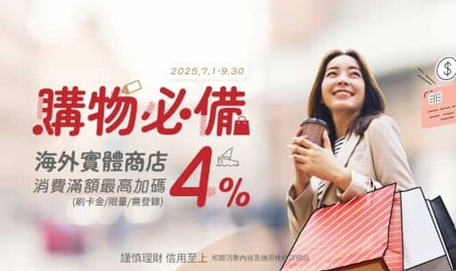 2025永豐DAWAY信用卡最高綁LINE Pay 6%/國外4%回饋