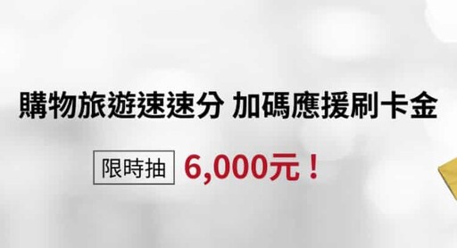 2025台新街口聯名卡，量販/網購/旅遊/交通/百貨3.5%街口幣回饋